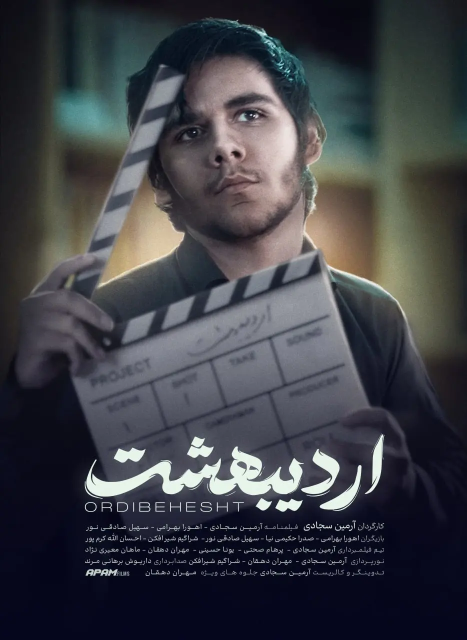 اردیبهشت | may - فیلم کوتاه ایرانی - نیمکت فیلم