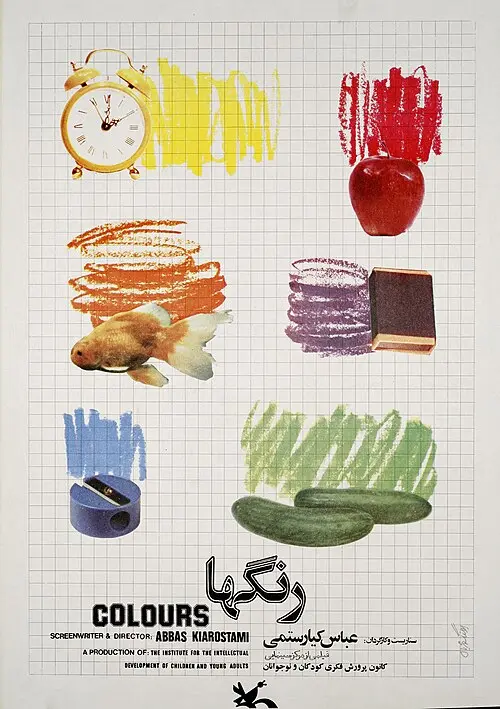 رنگ ها | Colors - فیلم کوتاه ایرانی 1976 - نیمکت فیلم
